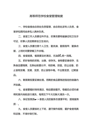 学校食堂管理制度.docx