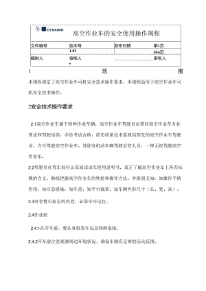 曲臂车安全操作规程.docx