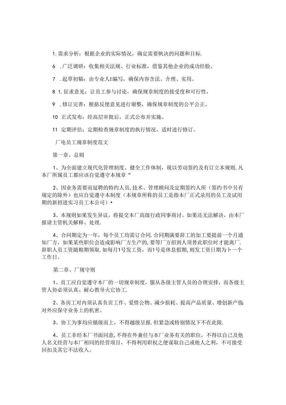 厂里员工规章制度范本.docx_第2页