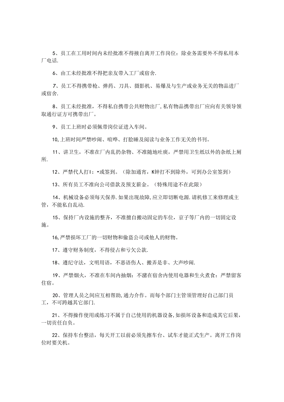 厂里员工规章制度范本.docx_第3页