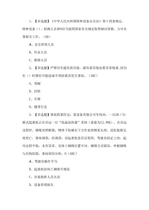 2024年起重机械指挥考试题第190套.docx