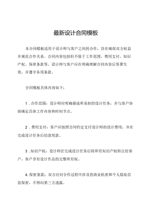 最新设计合同模板.docx