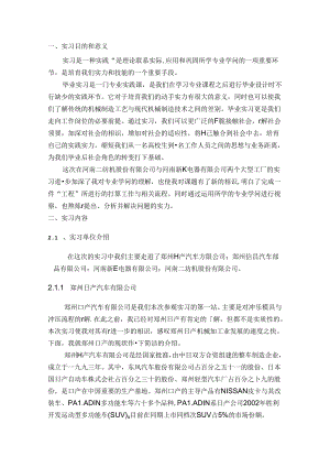 实习的目的和意义.docx