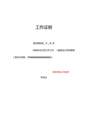 工作证明.docx
