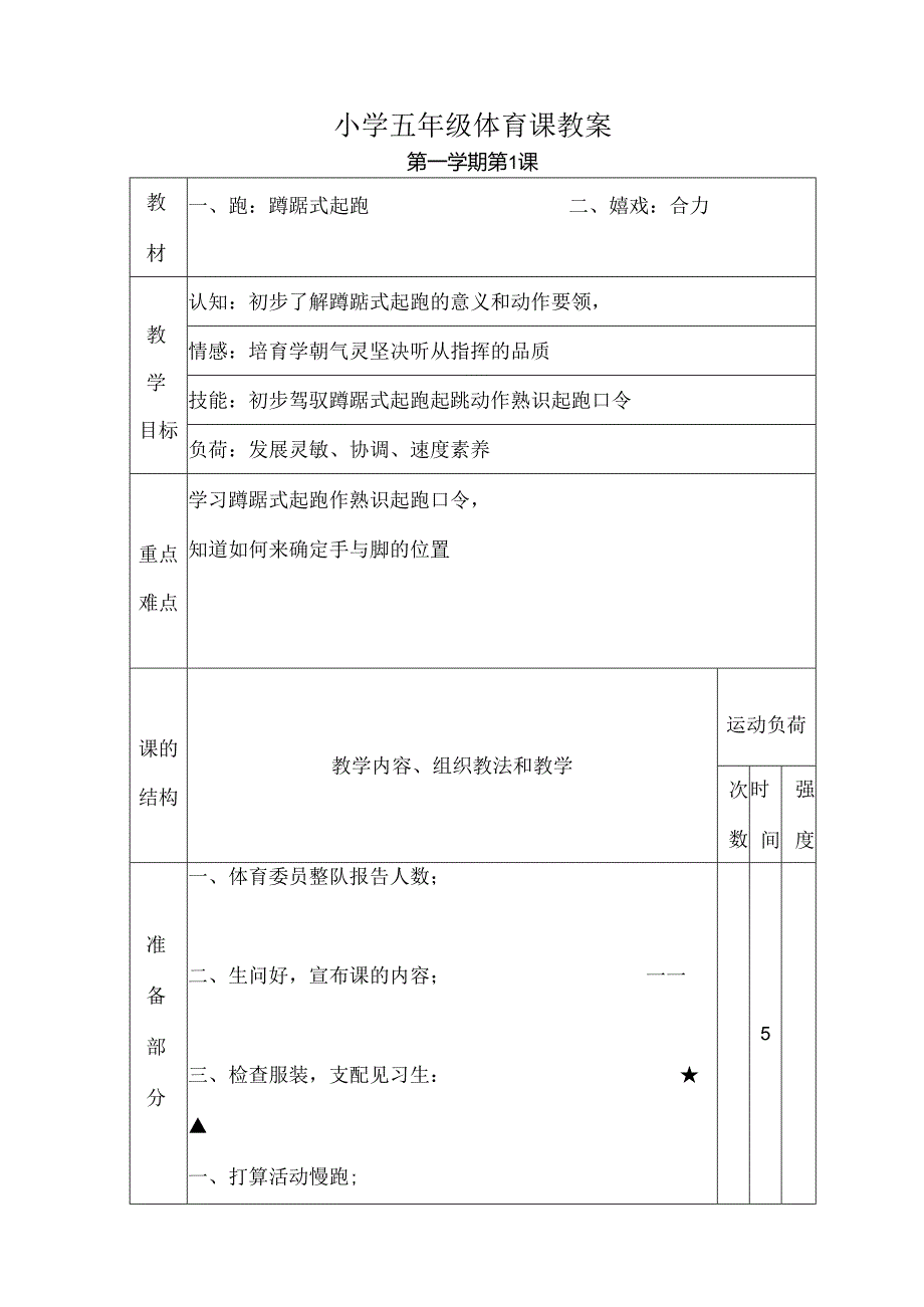小学五年级体育课教案.docx_第1页
