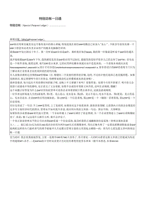 sap_特别总帐一日通.docx
