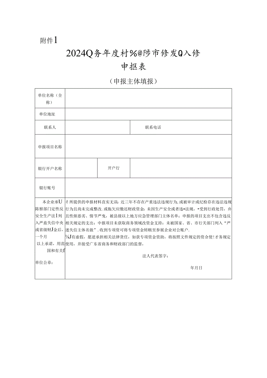 2024业务年度开拓国际市场项目入库申报表(申报主体填报).docx_第1页