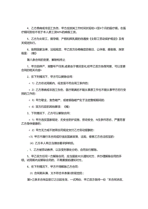 正规劳动合同电子版.docx