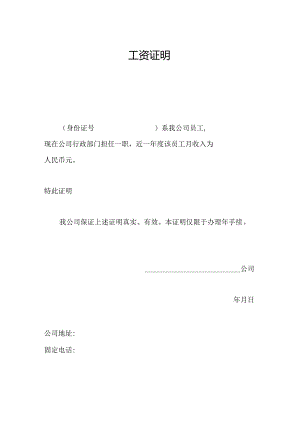 工资证明.docx