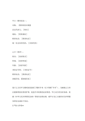 整形医院术后护理服务协议.docx