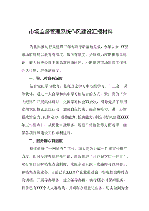 市场监管局2024年行风建设交流发言(9篇).docx