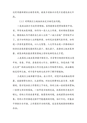 2024年党纪学习教育个人检视突出问题对照检查剖析发言提纲11篇.docx