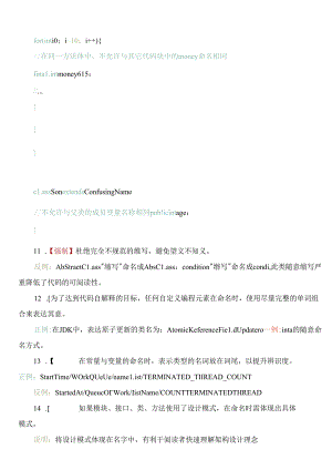 智慧停车编码规范.docx