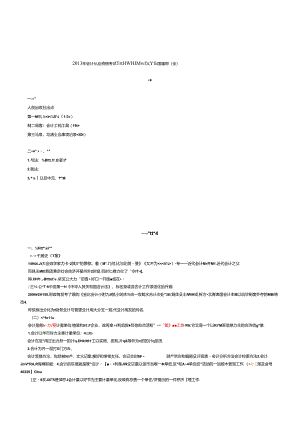 XXXX年会计从业资格考试-会计基础-课件讲义(全国通用).docx