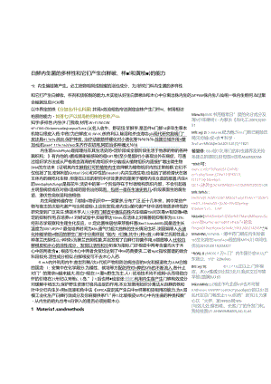 白鲜内生菌的多样性和它们产生白鲜碱.docx