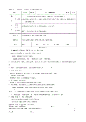 第27章相似三角形全章教案(共10份).docx