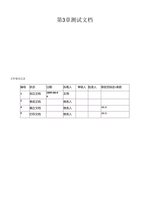 ExeERP系统工具测试文档.docx