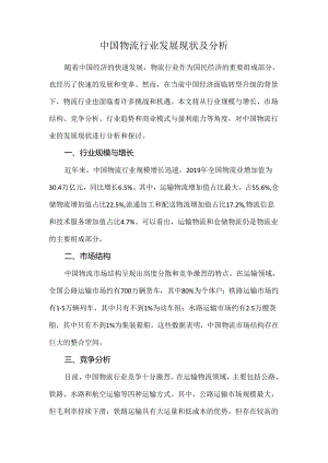中国物流行业发展现状及分析.docx