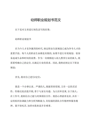 幼师职业规划书范文.docx