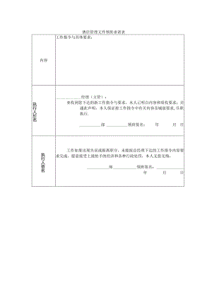 酒店管理文件领班承诺表.docx