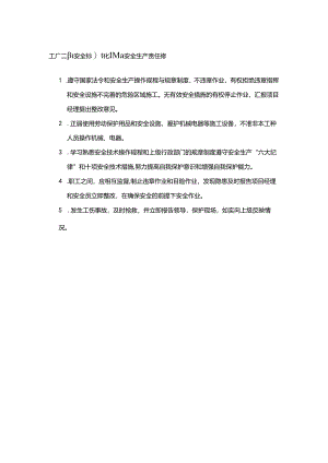 工厂二级安全标准化班组安全生产责任制.docx