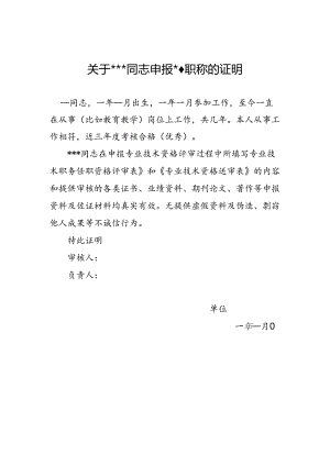 职称申报证明.docx