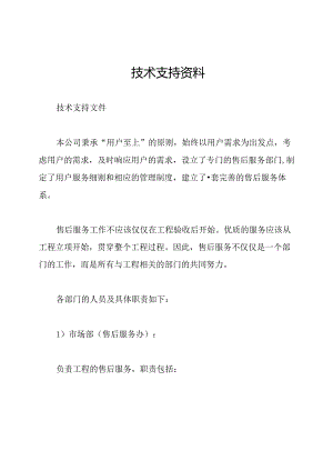 技术支持资料.docx