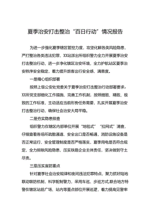 派出所开展2024年夏季治安打击整治行动情况汇报十六篇.docx