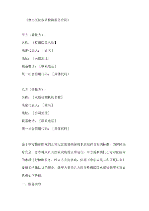 整形医院水质检测服务合同.docx