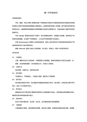 化工操作工岗位HSE培训.docx