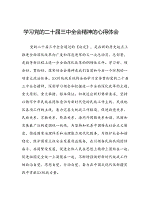 关于学习贯彻二十届三中全会精神心得体会样本四十四篇.docx