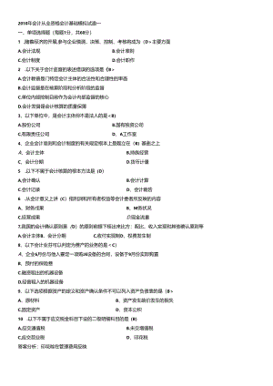 XXXX年会计从业资格会计基础模拟试题.docx