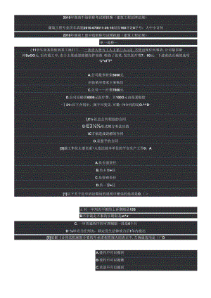 XXXX年湖南省中级工程师考试试题(法律法规).docx