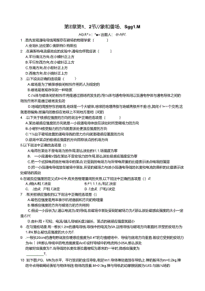 磁场同步练习题.docx