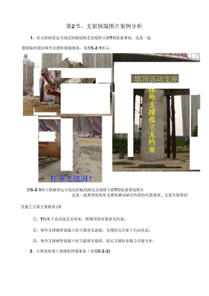 第二节、支架倒塌案例分析.docx