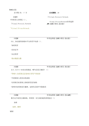 网络安全试卷四-含答案.docx