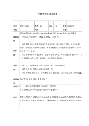 莲蓉甘露酥实训指导书.docx