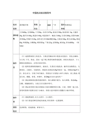 荔湾艇仔粥实训指导书.docx