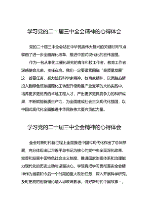党的二十届三中全会精神的学习心得体会样本28篇.docx