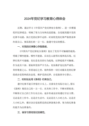 2024年领导干部关于党纪学习教育的心得体会十七篇.docx