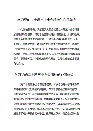 (最新版)学习2024年党的二十届三中全会精神的心得体会31篇.docx