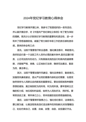 党员干部2024年关于党纪学习教育的心得体会十一篇.docx