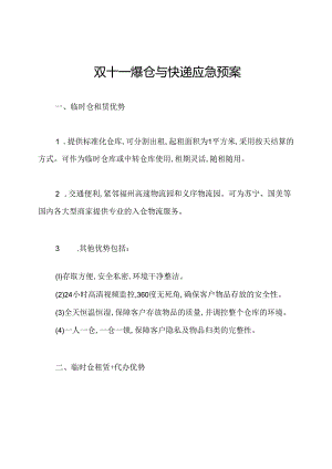 双十一爆仓与快递应急预案.docx