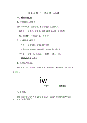 种植基台技工修复操作基础.docx
