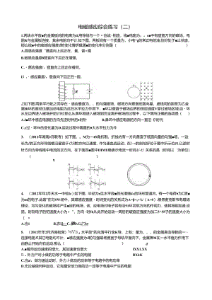 第十三讲-电磁感应综合练习(二).docx