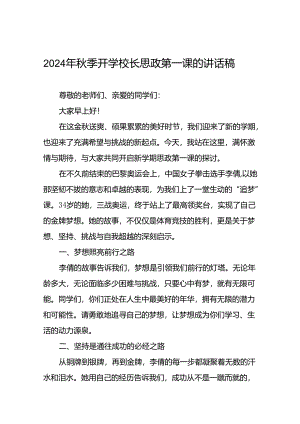学校2024年秋季开学典礼关于弘扬奥运精神的讲话十篇.docx