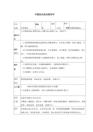 开花馒头实训指导书.docx
