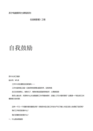 自我激励.docx