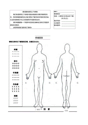 脊柱外科调查表.docx
