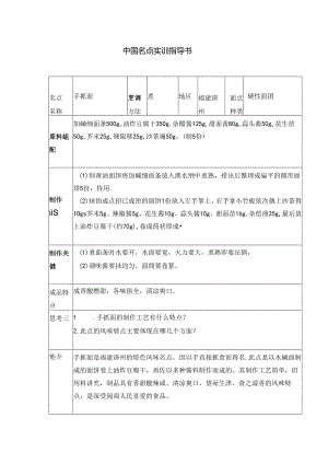 手抓面实训指导书.docx